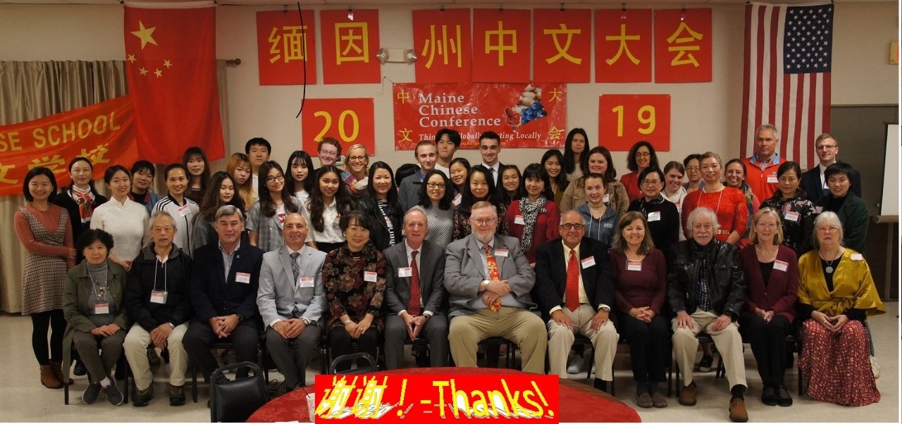 2018 maine chinese conference